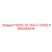 8092440045 Р140Э-10-104-С-ОП42 Epiroc