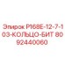 8092440060 P168E-12-7-103-КОЛЬЦО-БИТ Epiroc
