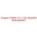 8092440061 П168Э-12-7-125-ДХД350 Epiroc