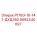 8092440097 Р178Э-10-141-ДХД350 Epiroc