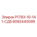 8092440099 Р178Э-10-141-СД5 Epiroc