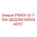 8092440117 Р194Э-12-7-154-ДХД360 Epiroc