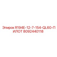 8092440118 R194E-12-7-154-QL60-ПИЛОТ Epiroc