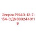 8092440119 Р194Э-12-7-154-СД6 Epiroc