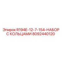 8092440120 R194E-12-7-154-НАБОР С КОЛЬЦАМИ Epiroc