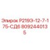 8092440135 Р219Э-12-7-175-СД6 Epiroc