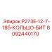 8092440170 P273E-12-7-185-КОЛЬЦО-БИТ - Epiroc