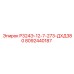 Оригинальный компонент DHD380 Epiroc артикул 8092440187