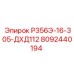 Фото детали Р356Э-16-305-ДХД112 арт.8092440194 для систем управления Epiroc