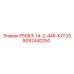8092440250 Р508Э-14-2-446-КЛ120 Epiroc