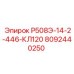 8092440250 Р508Э-14-2-446-КЛ120 Epiroc