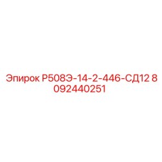 Электронный компонент для буровых установок артикул 8092440251