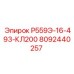 8092440257 Р559Э-16-493-КЛ200 Epiroc