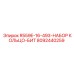 8092440259 R559E-16-493-НАБОР КОЛЬЦО-БИТ Epiroc