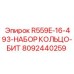 8092440259 R559E-16-493-НАБОР КОЛЬЦО-БИТ Epiroc