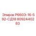 8092440283 Р660Э-16-592-СД18 Epiroc