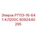 8092440295 Р711Э-16-641-КЛ200С Epiroc