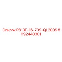 8092440301 P813E-16-709-QL200S Epiroc