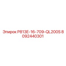 8092440301 P813E-16-709-QL200S Epiroc