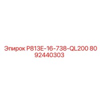 8092440303 P813E-16-738-QL200 - Epiroc