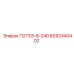 8092440402 П273Э-8-240 - Epiroc