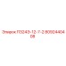 8092440408 П324Э-12-7-2 Epiroc