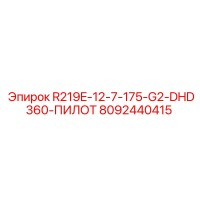 8092440415 R219E-12-7-175-G2-DHD360-ПИЛОТ Epiroc