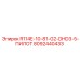 8092440433 R114E-10-81-G2-DHD3-5-ПИЛОТ Epiroc