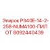 8092440439 P340E-14-2-258-NUMA100-ПИЛОТ Epiroc