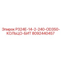 8092440457 P324E-14-2-240-OD350-КОЛЬЦО-БИТ Epiroc