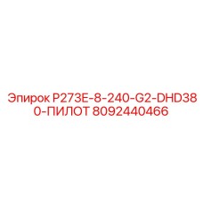 8092440466 P273E-8-240-G2-DHD380-ПИЛОТ - Epiroc