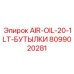 8099020281 AIR-OIL-20-1LT-БУТЫЛКИ Epiroc