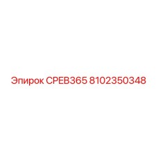 Фото блока управления CPEB365 артикул 8102350348 для техники Epiroc