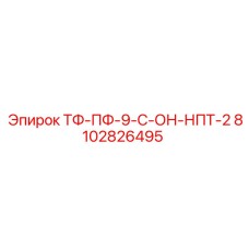 Гидравлический блок управления Эпирок 8102826495
