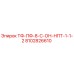 Запасная часть для буровой установки Epiroc 8102826610