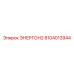 8104013944 ЭНЕРГОН2 Epiroc