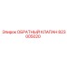 823005020 ОБРАТНЫЙ КЛАПАН Epiroc