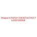 Оригинальный предохранительный клапан Epiroc артикул 830100554