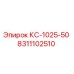 8311102510 КС-1025-50 Epiroc