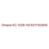 8311102845 КС-1028-HD Epiroc