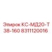 8311120016 КС-МД20-Т38-160 Epiroc