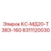 8311120030 КС-МД20-Т38Э-160 Epiroc