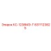 8311123825 КС-1238МЭ-Т Epiroc
