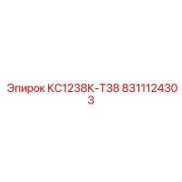 8311124303 КС1238К-Т38 Epiroc