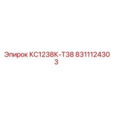 8311124303 КС1238К-Т38 Epiroc