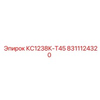 8311124320 КС1238К-Т45 Epiroc