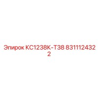 8311124322 КС1238К-Т38 Epiroc