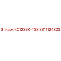 8311124323 КС1238К-Т38 Epiroc