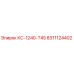 8311124402 КС-1240-Т45 Epiroc