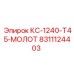 8311124403 КС-1240-Т45-МОЛОТ Epiroc